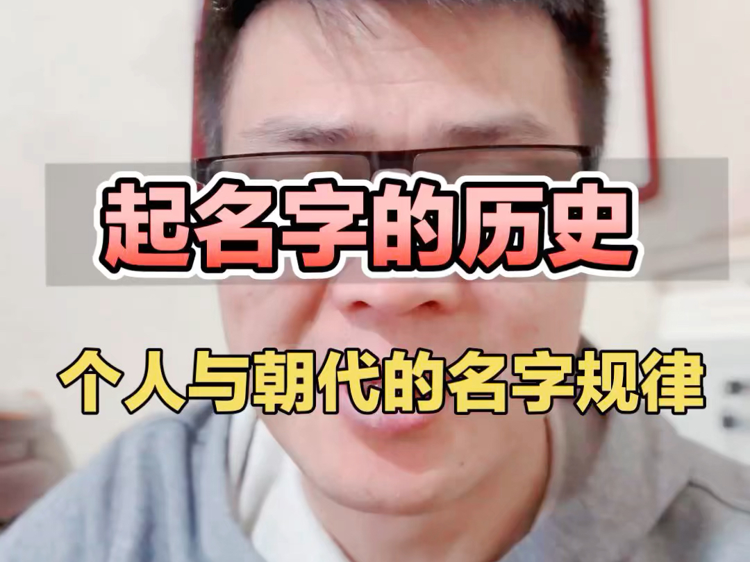 你不知道的起名字的历史知识哔哩哔哩bilibili