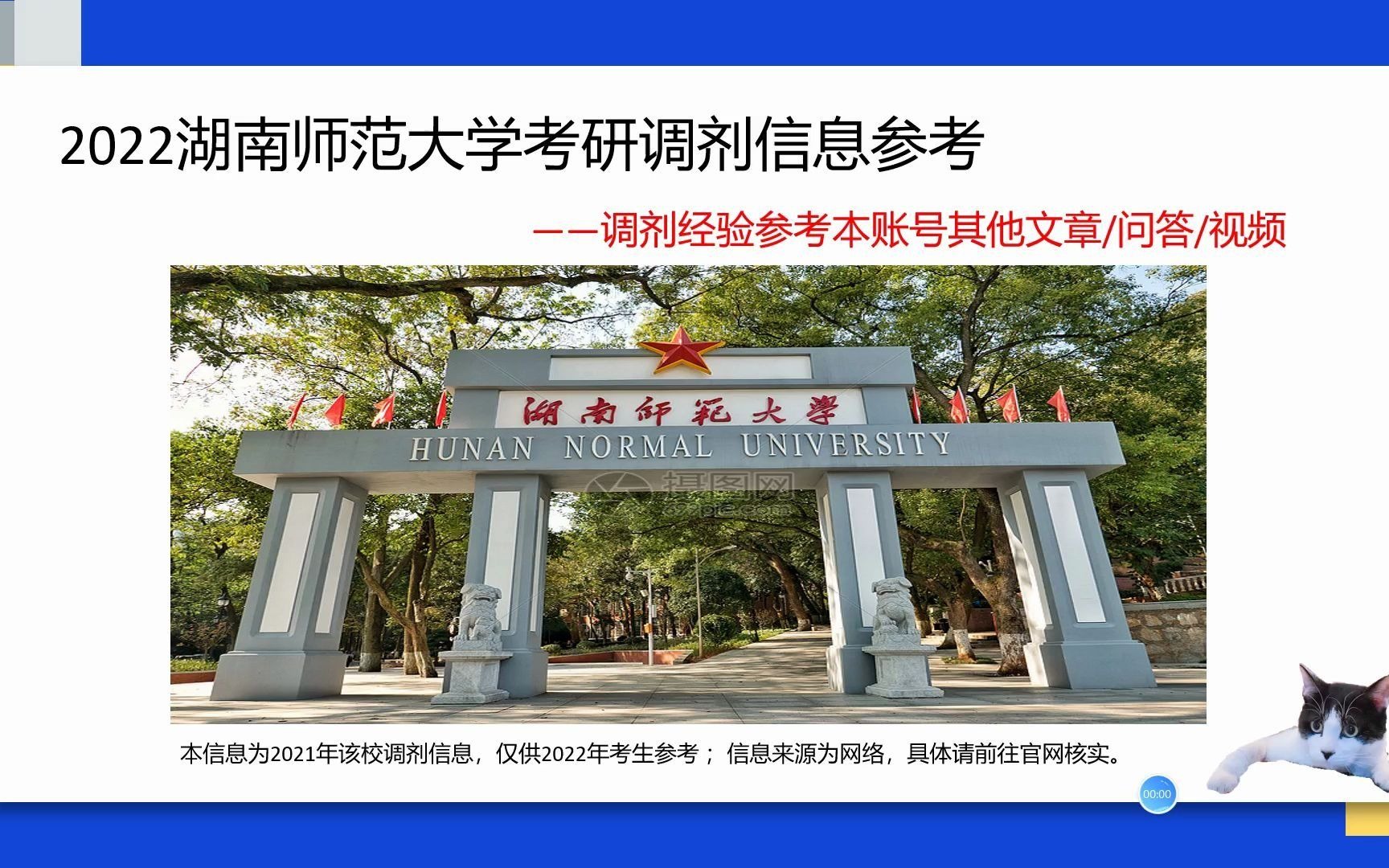 湖南师范大学研究生考研调剂信息、有机化学考研调剂信息、材料与化工考研调剂信息哔哩哔哩bilibili