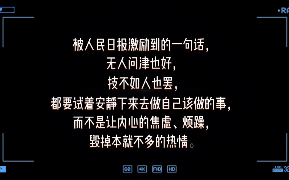 释怀是一辈子的必修课无人问津也好技不如人也罢都不该毁掉本就不多的