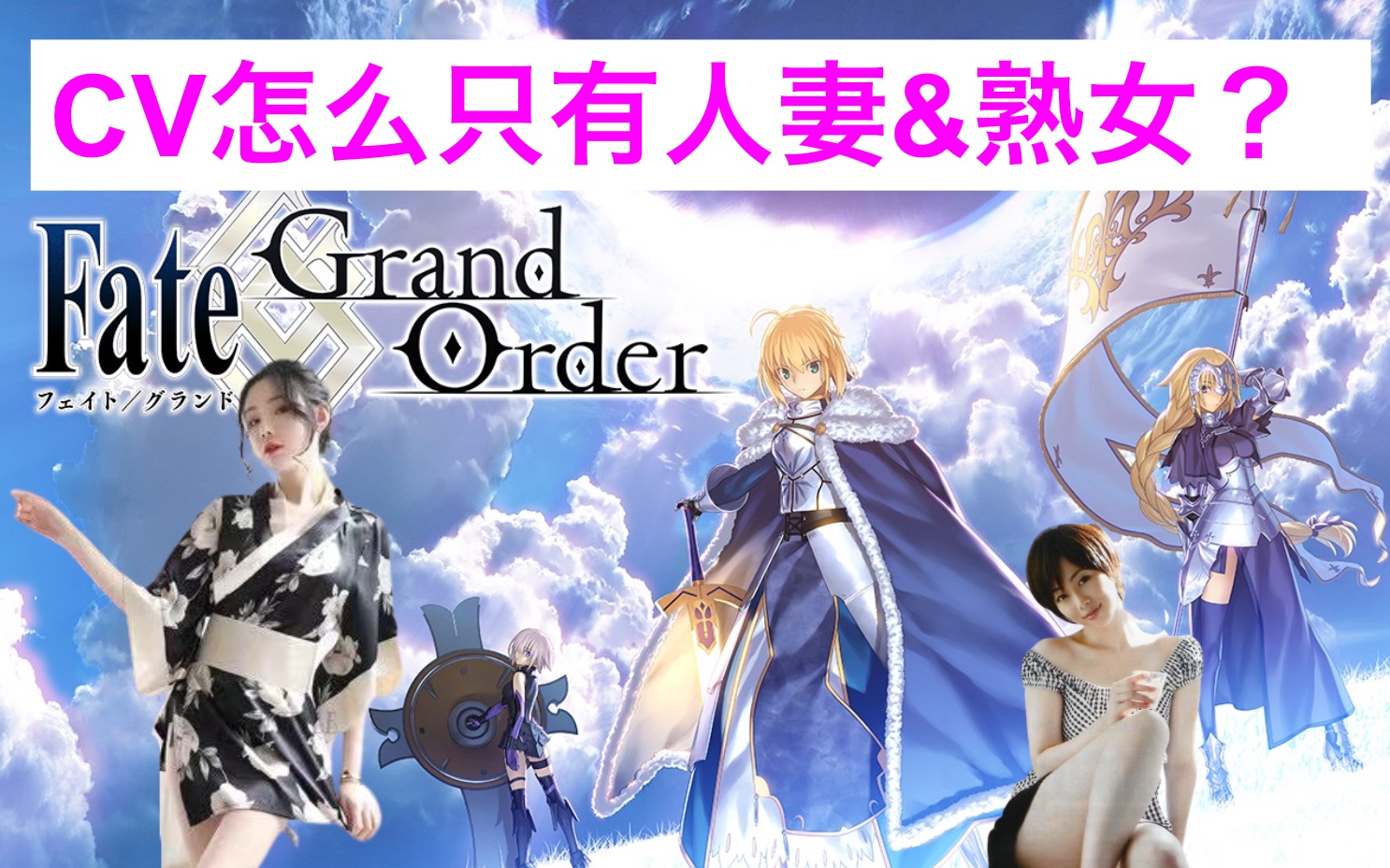 CV都是顶级熟女!FGO人气角色排名top20【祝!日服五周年】哔哩哔哩bilibili