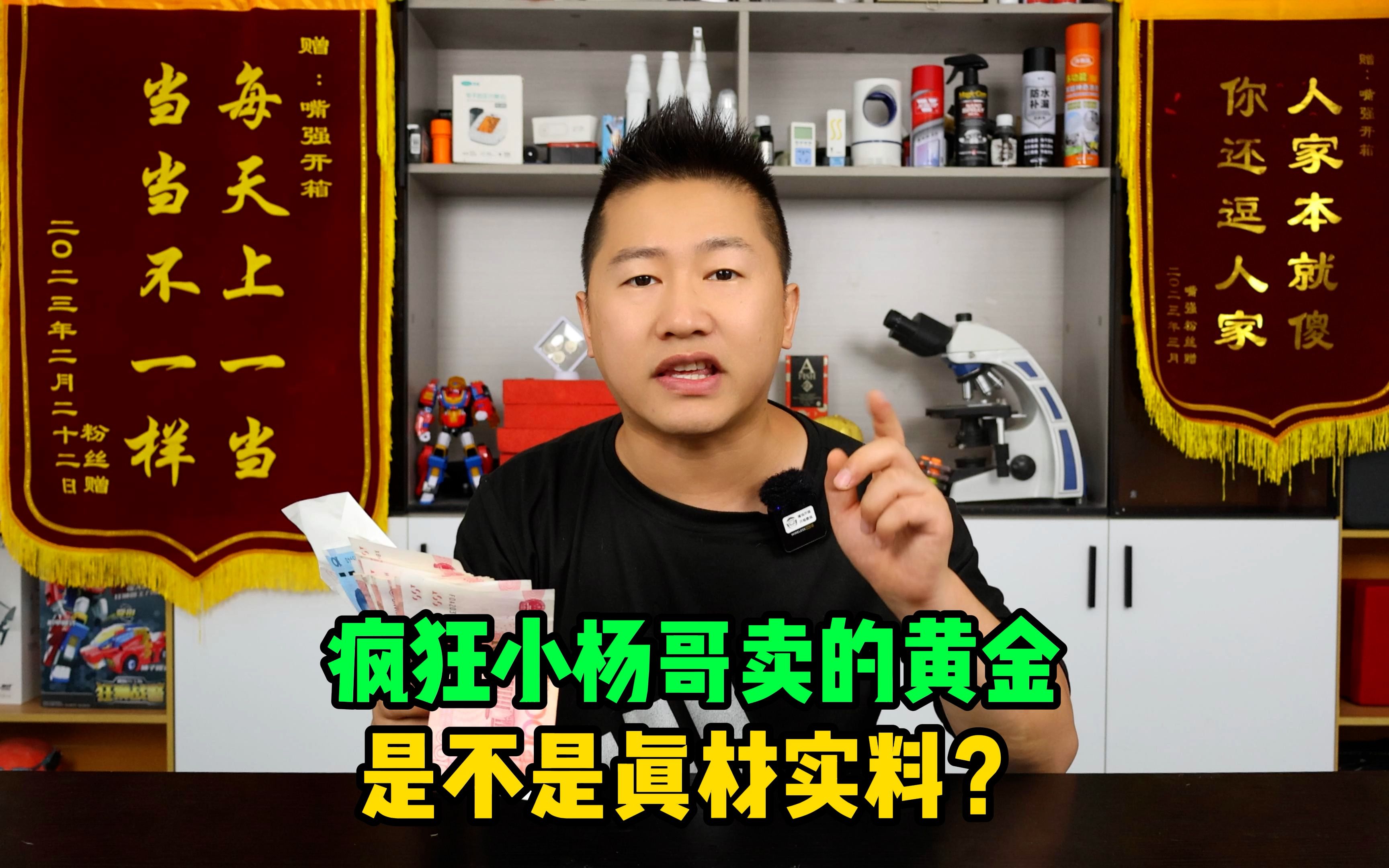 实测2440元从疯狂小杨哥那买的便宜黄金,是不是真的够不够克重?哔哩哔哩bilibili