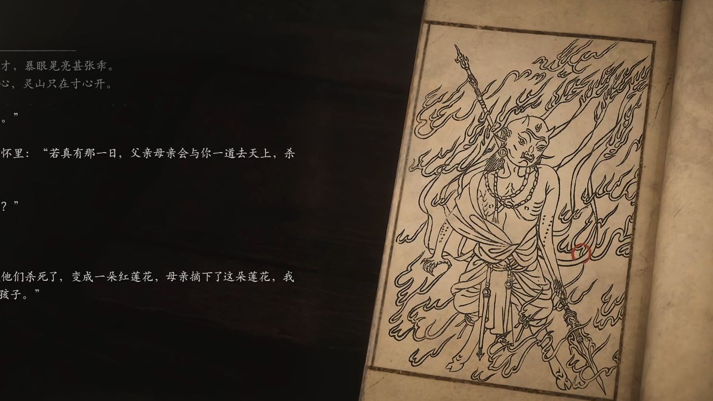 《黑神话:悟空》第五回boss战 红孩儿夜叉王