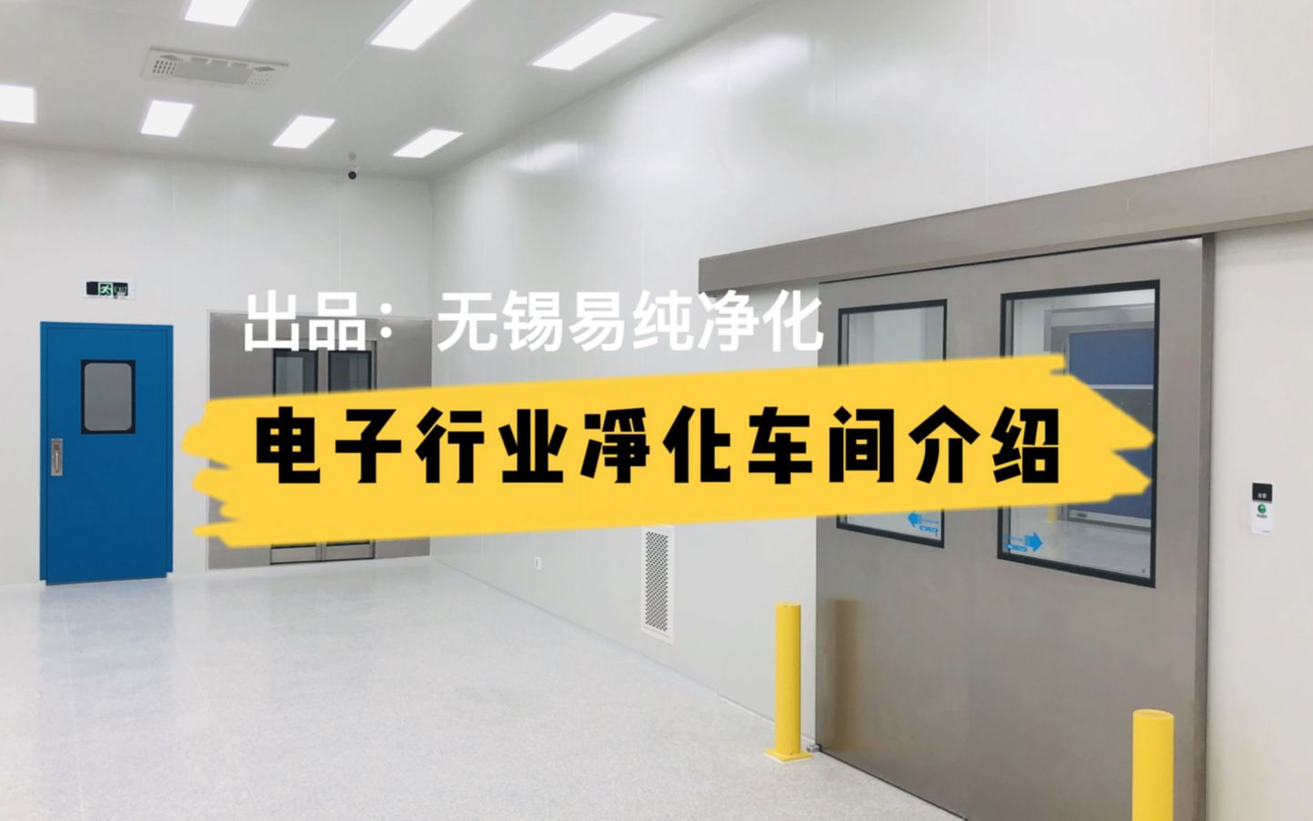 三分钟带您了解电子行业恒温恒湿万级净化车间的设置及流程哔哩哔哩bilibili