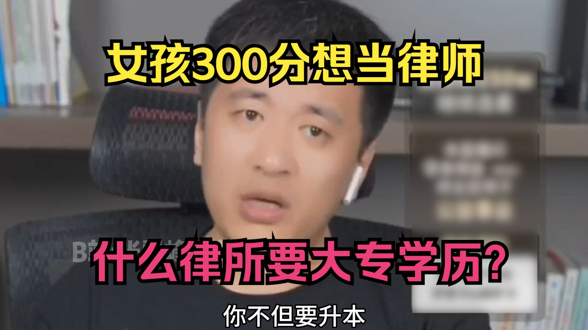 女孩300分想当律师,什么律所要大专学历?哔哩哔哩bilibili