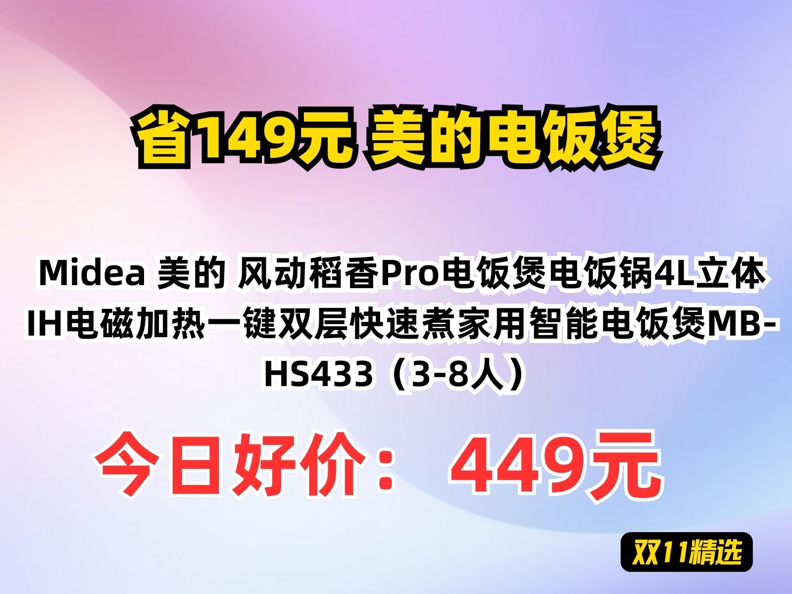 【省149.75元】美的电饭煲Midea 美的 风动稻香Pro电饭煲电饭锅4L立体IH电磁加热一键双层快速煮家用智能电饭煲MBHS433(38人)哔哩哔哩bilibili