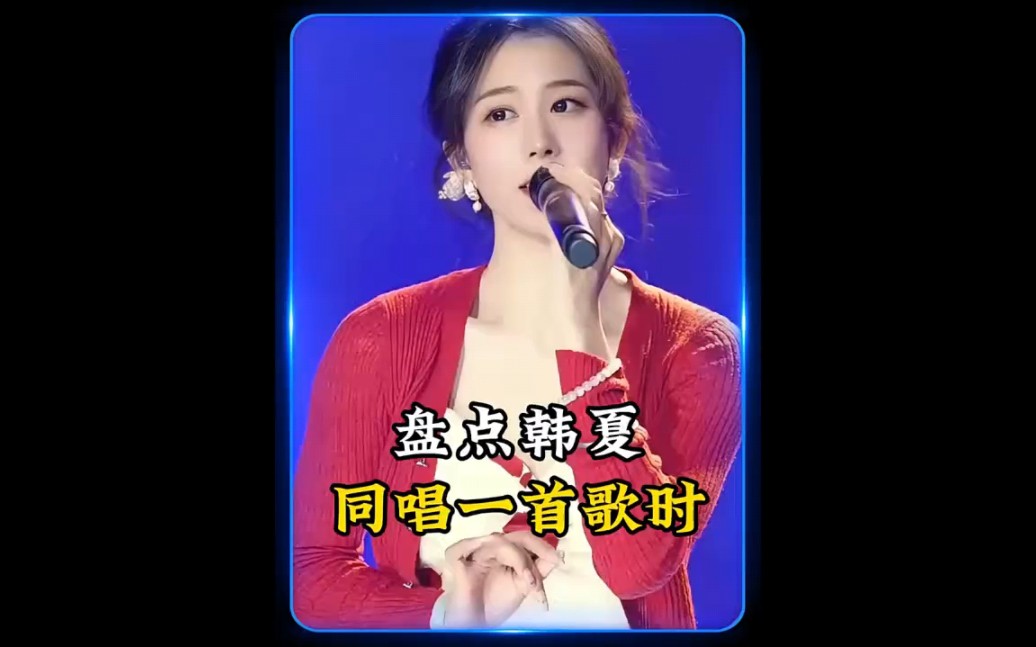 盘点当韩晴与夏小夏同唱一首歌时,你更喜欢谁唱的呢? #声声慢 #韩晴 #夏小夏哔哩哔哩bilibili