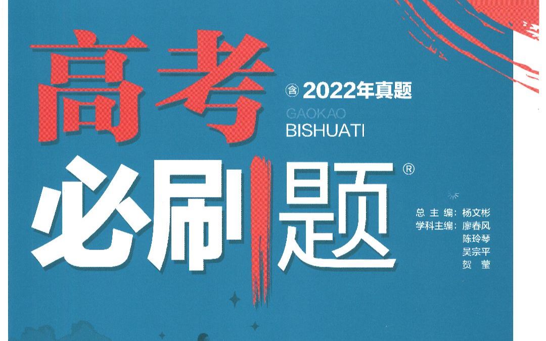 [图]【必刷题合订本英语】语法填空专题讲解（长期更新）