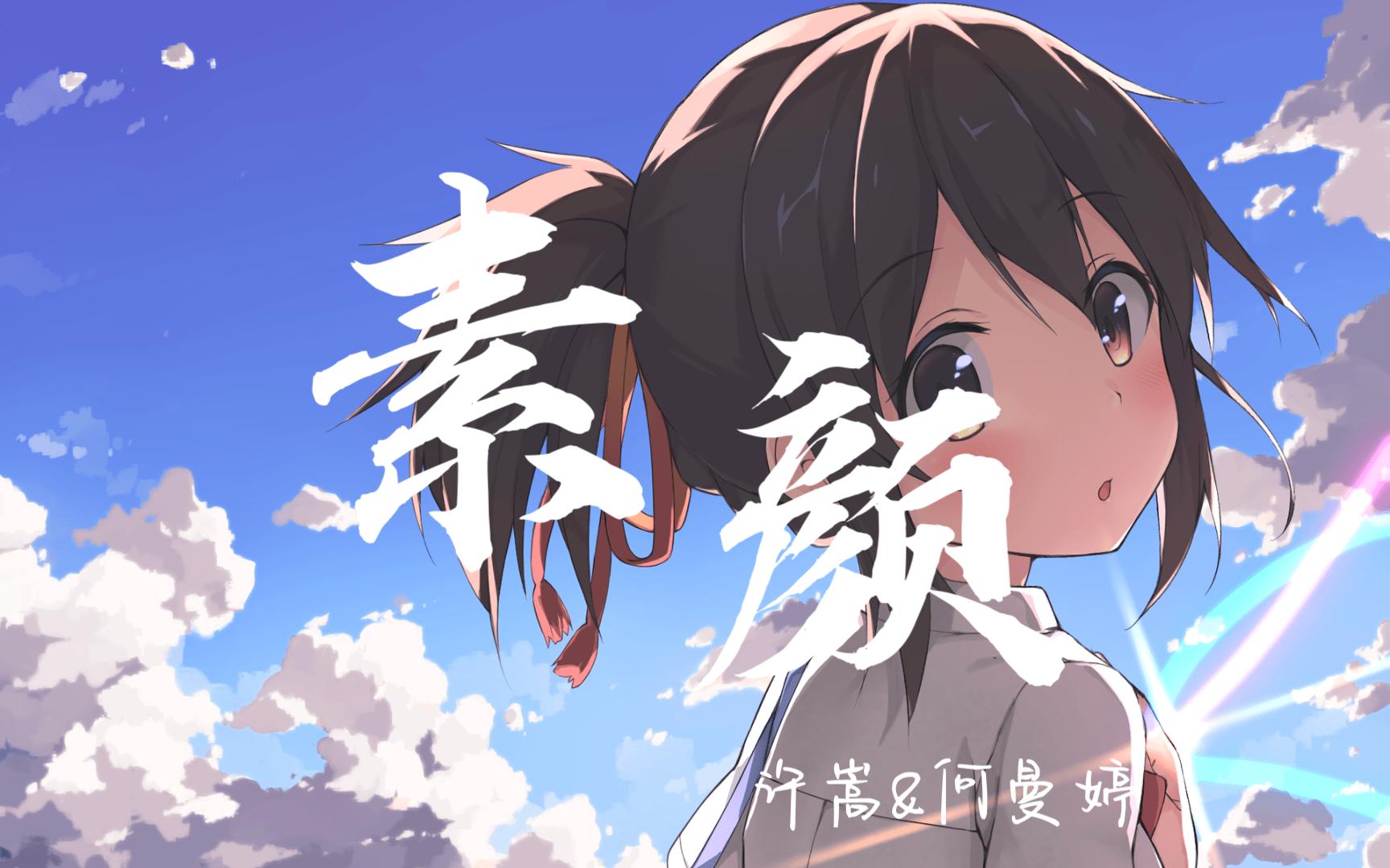 【无损音质】素颜--许嵩&何曼婷 如果再看你一眼 是否还会有感觉」