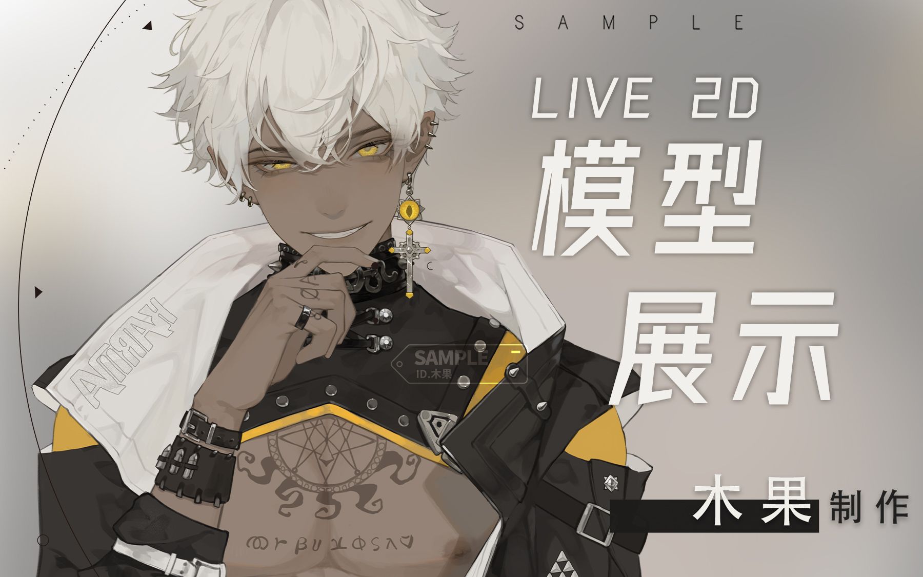 【live2d模型展示】黑皮白发(含工程_哔哩哔哩_bilibili