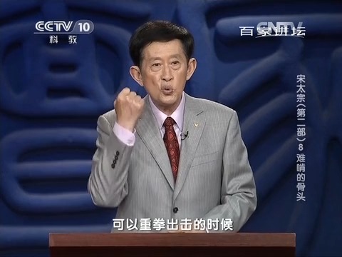 宋太宗2(八)王立群读宋史宋太宗(第二部)8 难啃的骨头哔哩哔哩bilibili