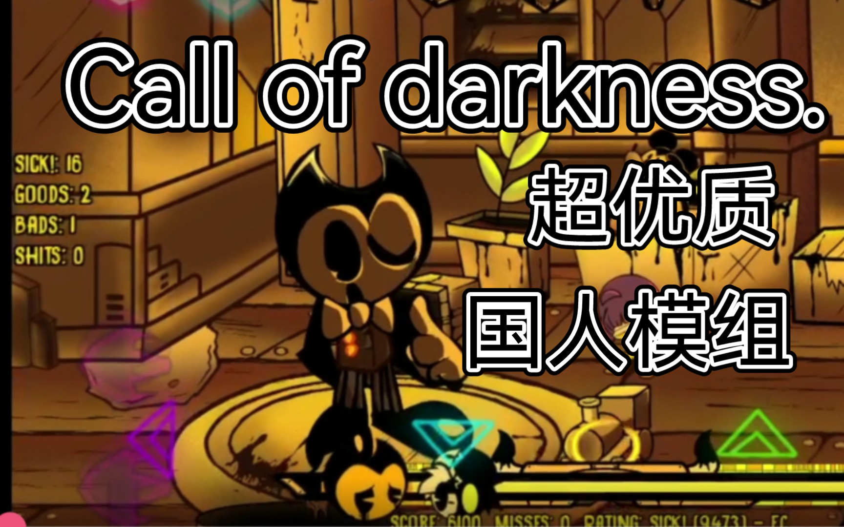 [图][手机版FNF]国人模组call of darkness第1周目第1曲. 光流补帧