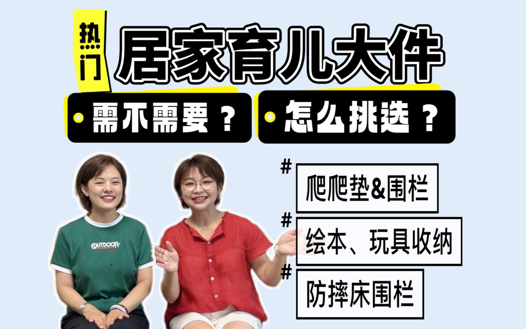 育儿家居大件红黑榜!爬爬垫和围栏怎么选?绘本架需要吗?哔哩哔哩bilibili