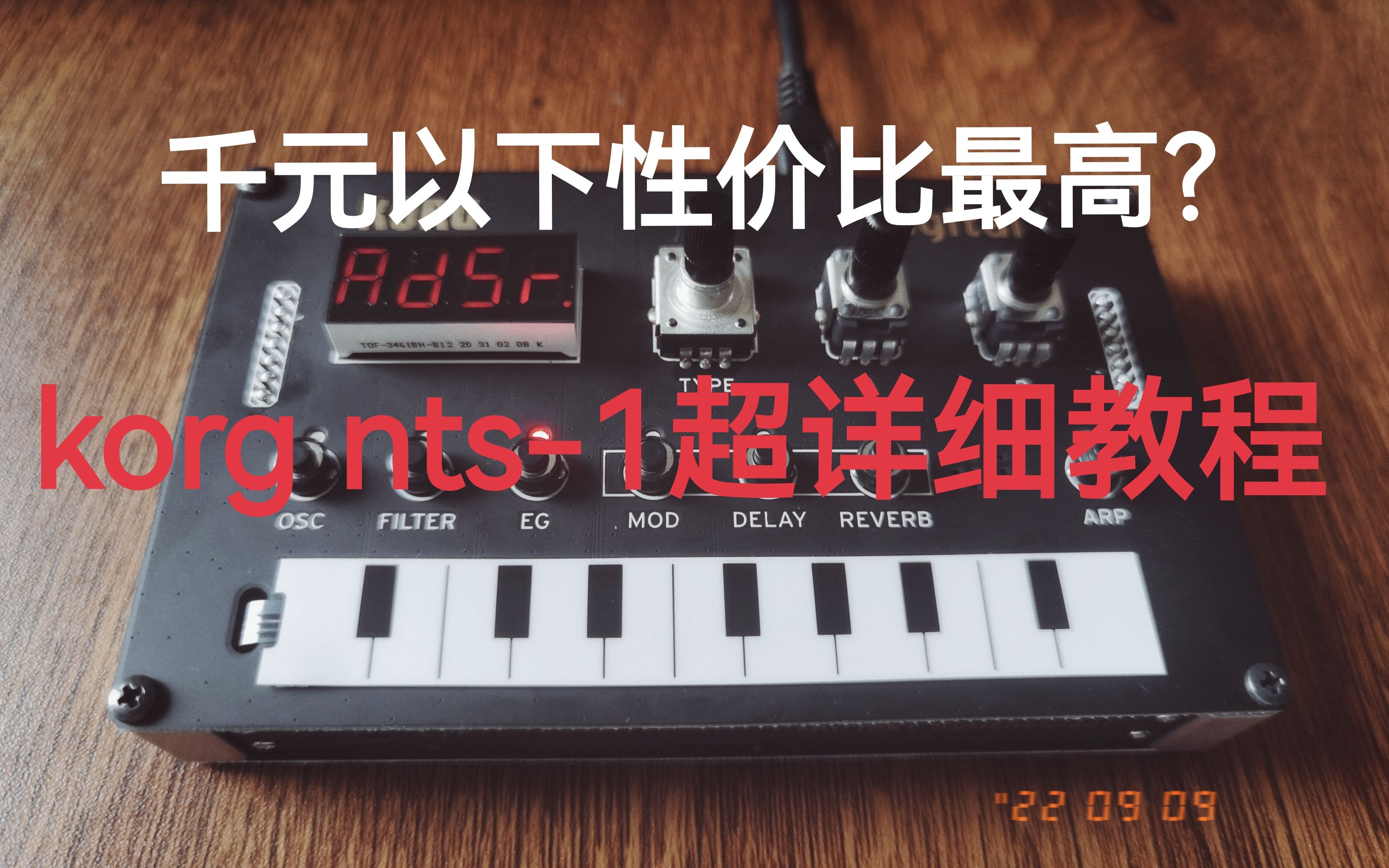 千元以下最高性价比合成器?【korg NTS1】超详细教程/测评哔哩哔哩bilibili