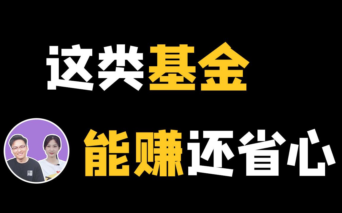 【基金配置】能赚还省心的基金,收益吊打巴菲特的中国基金经理哔哩哔哩bilibili