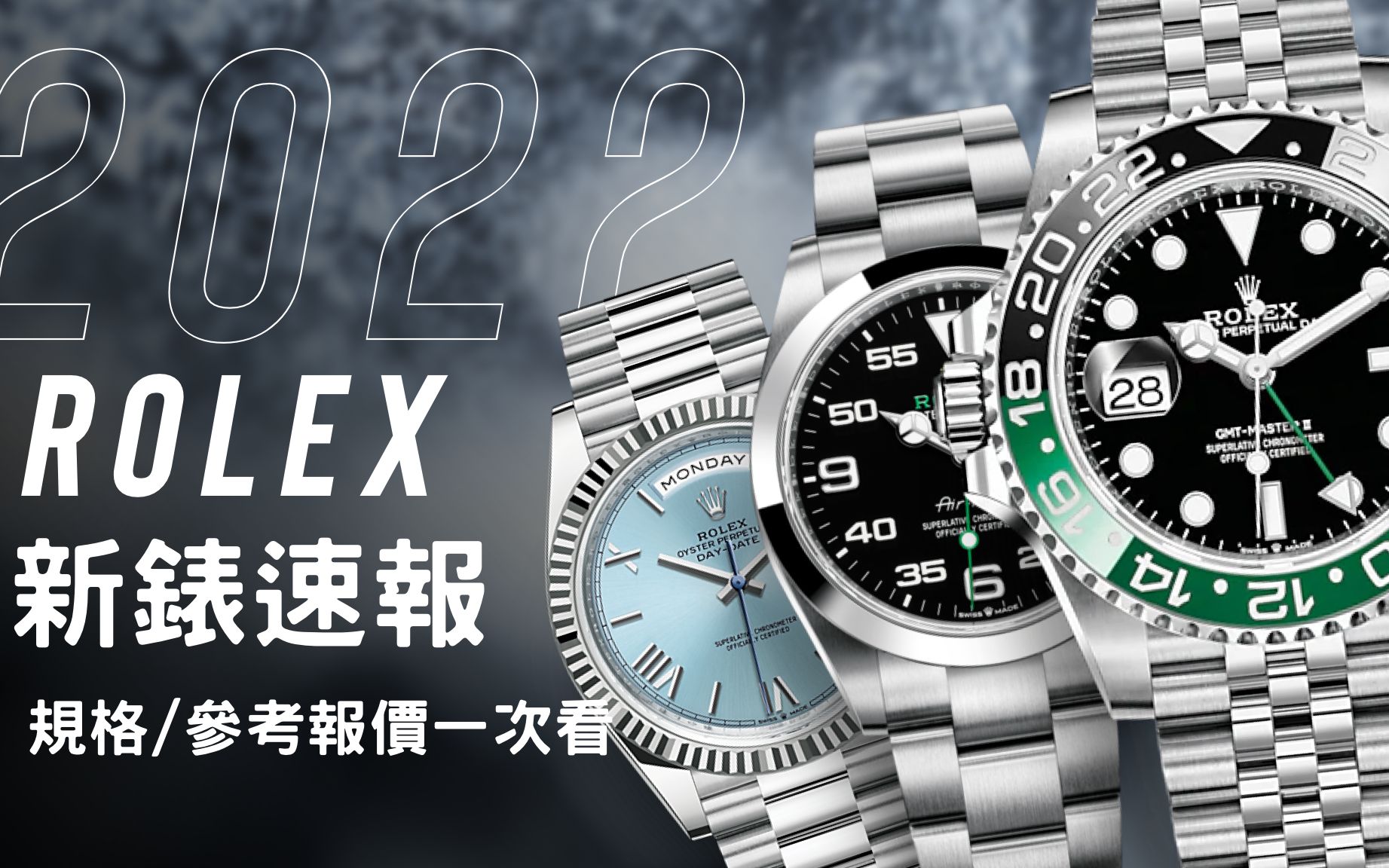 新表速报ROLEX新品报价&规格一次看/绿黑圈GMT格林尼治/新版AIRKING/全铂金DAYDATE哔哩哔哩bilibili