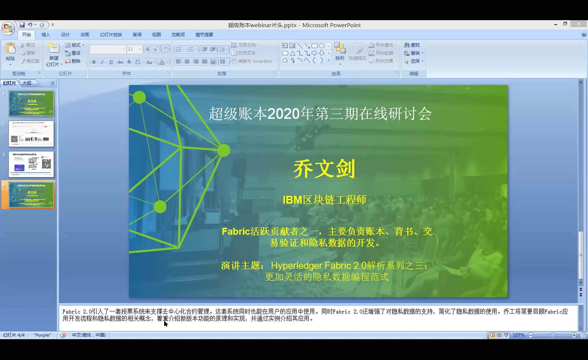 第三讲 2.0中的隐私数据 (IBM 开放技术*微讲堂 超级账本Fabric v2.0 系列课程)哔哩哔哩bilibili