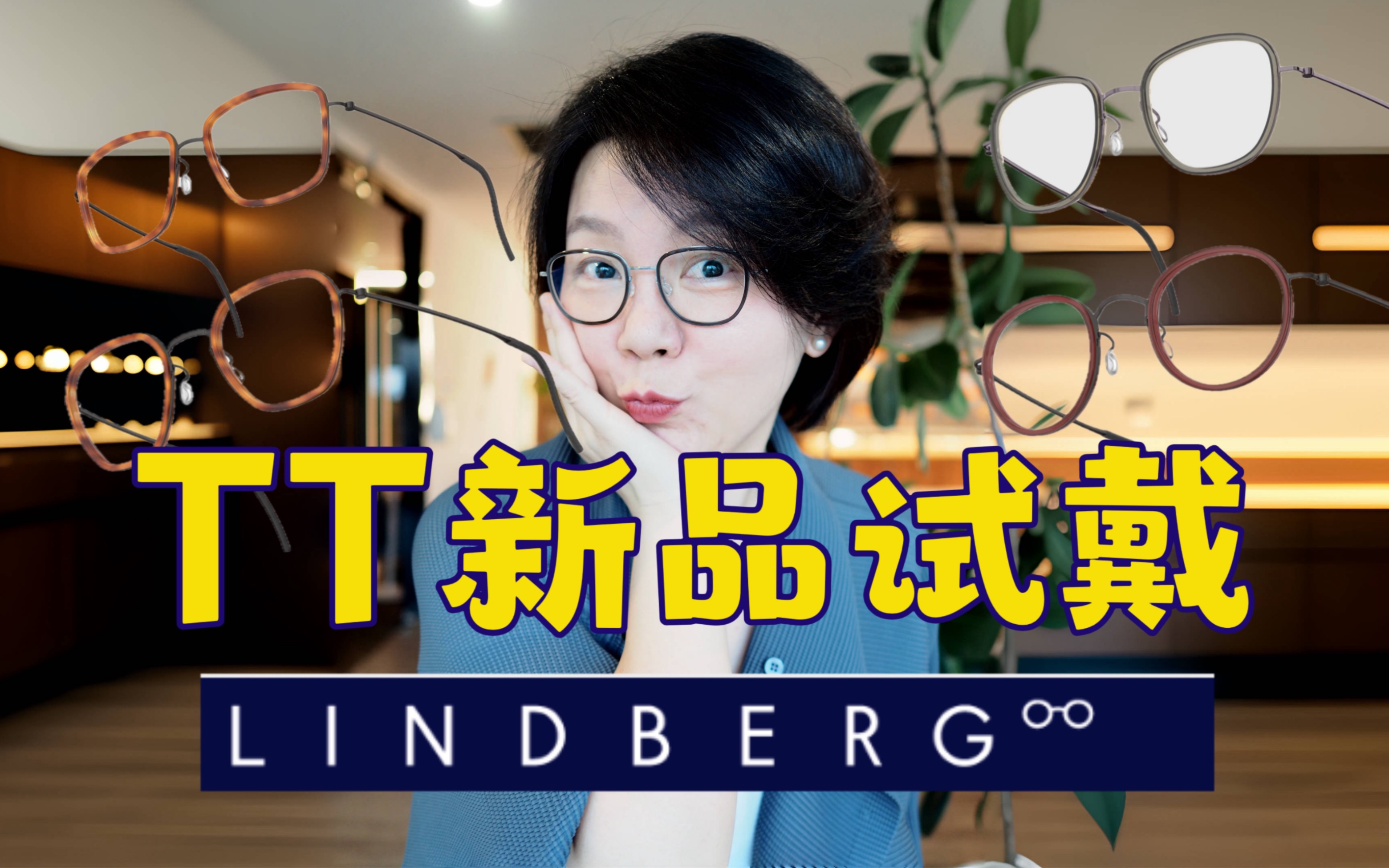 LINDBERG林德伯格TT新品首发哔哩哔哩bilibili