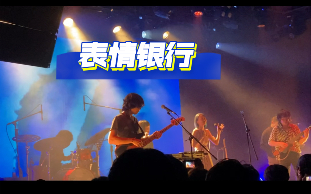 表情银行乐队 in 杭州 mao live house