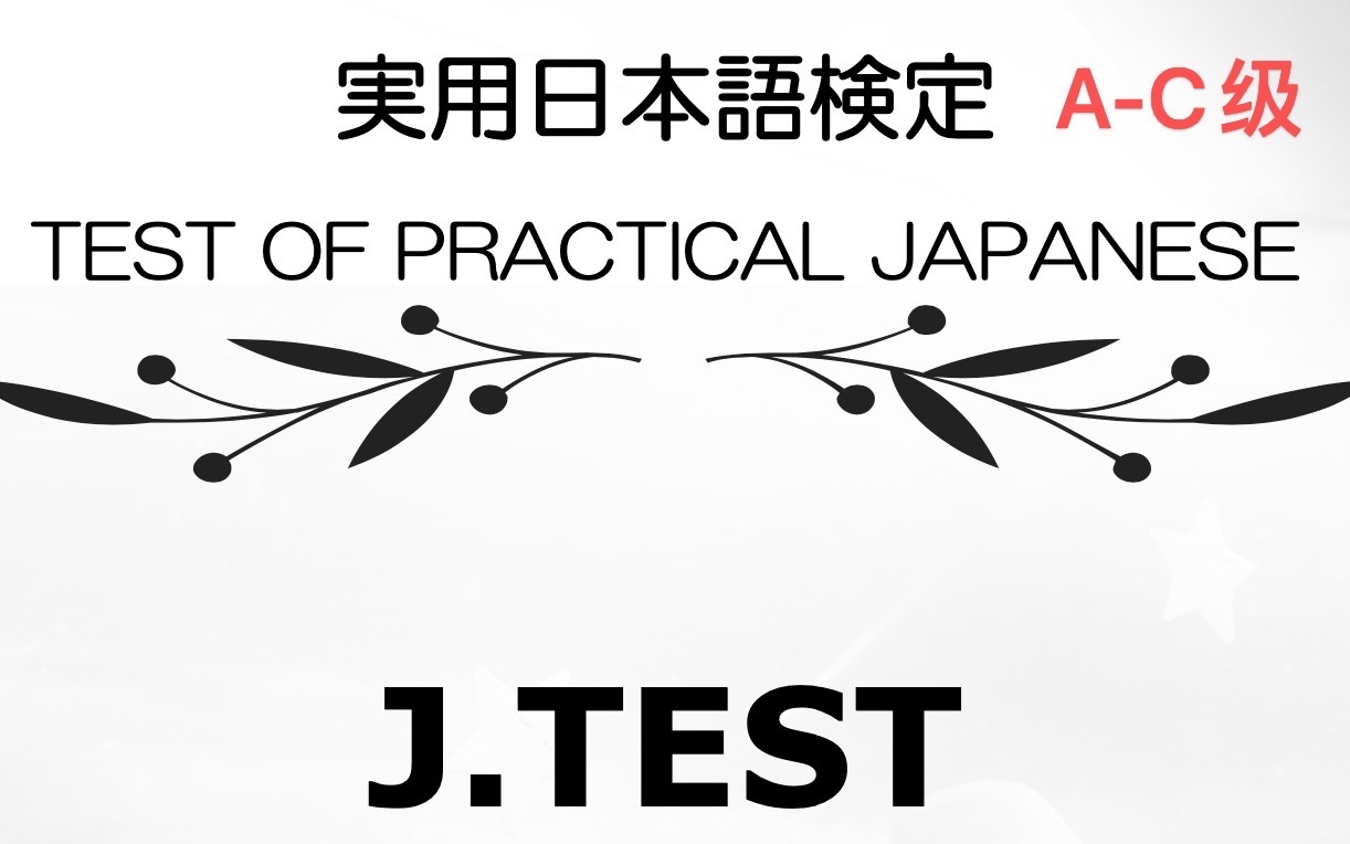 jtest-ac144(2)