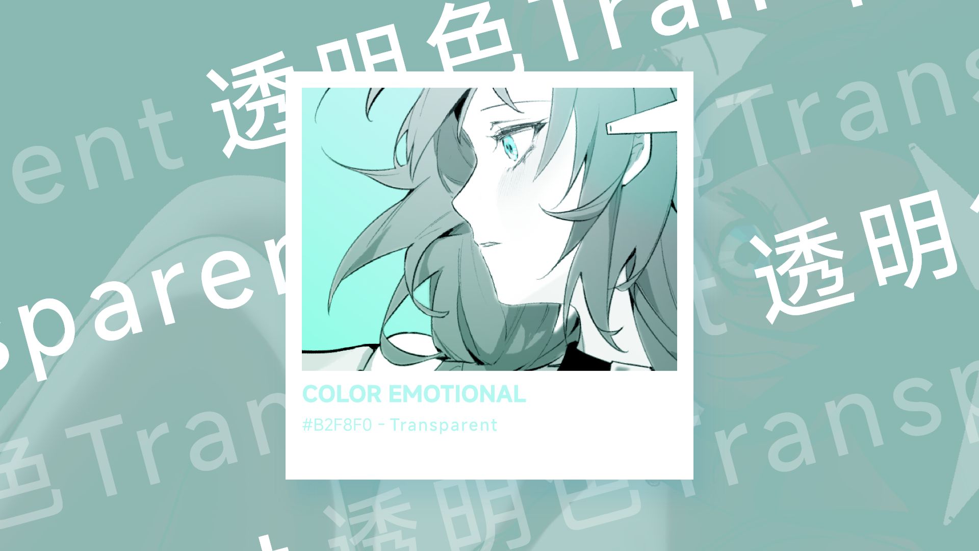 【夏语遥 AI 原创曲】Transparent《透明色》2024重制 (Full Audio PV附)【CeYoris】哔哩哔哩bilibili