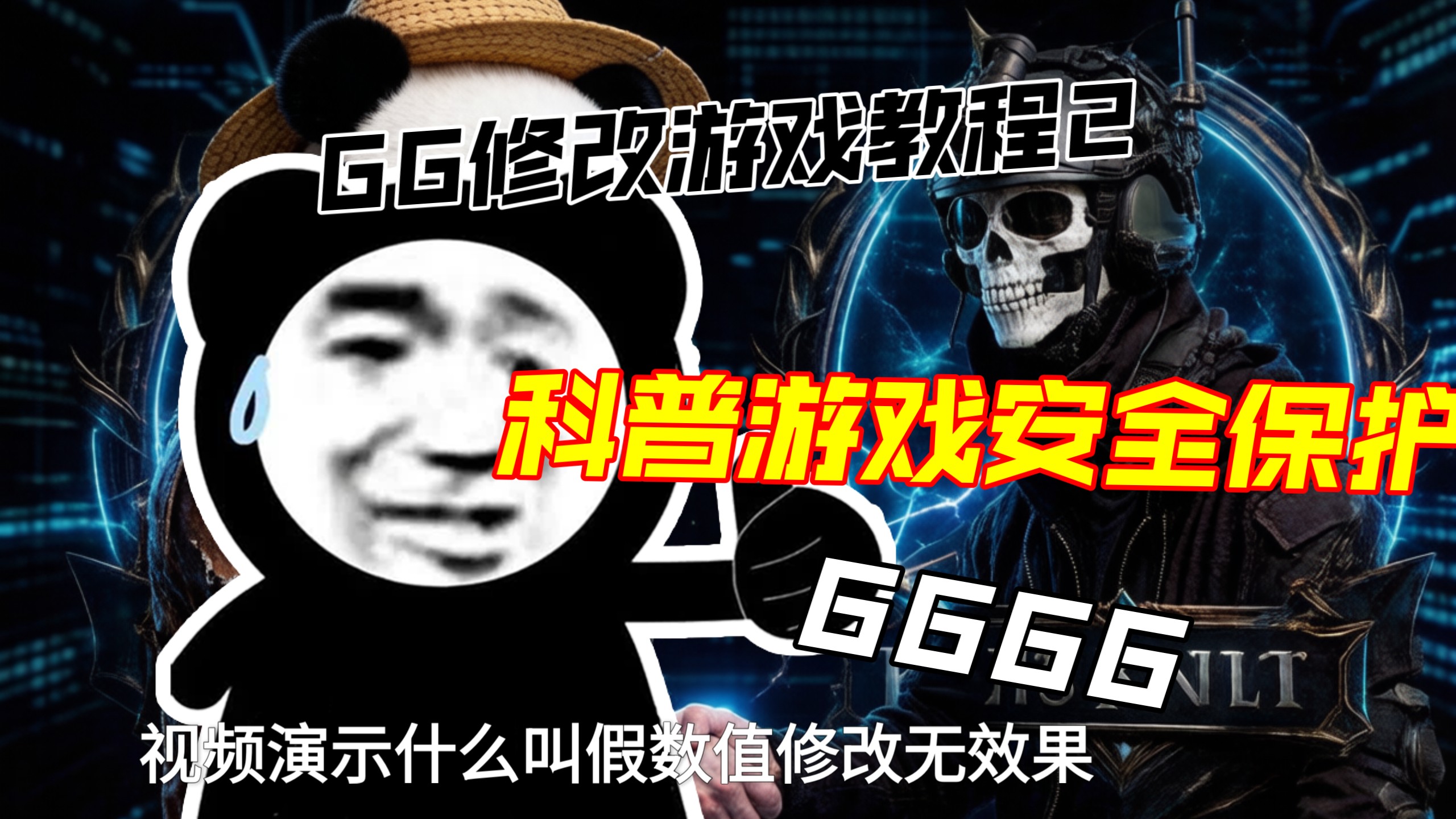 GG修改器修改教程科普课程2:修改金币避坑指南【服务器端强保护详解】