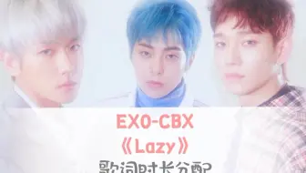 Exo Cbx Exo Cbx日专 Magic 所有歌曲的歌词分配视频 哔哩哔哩 Bilibili