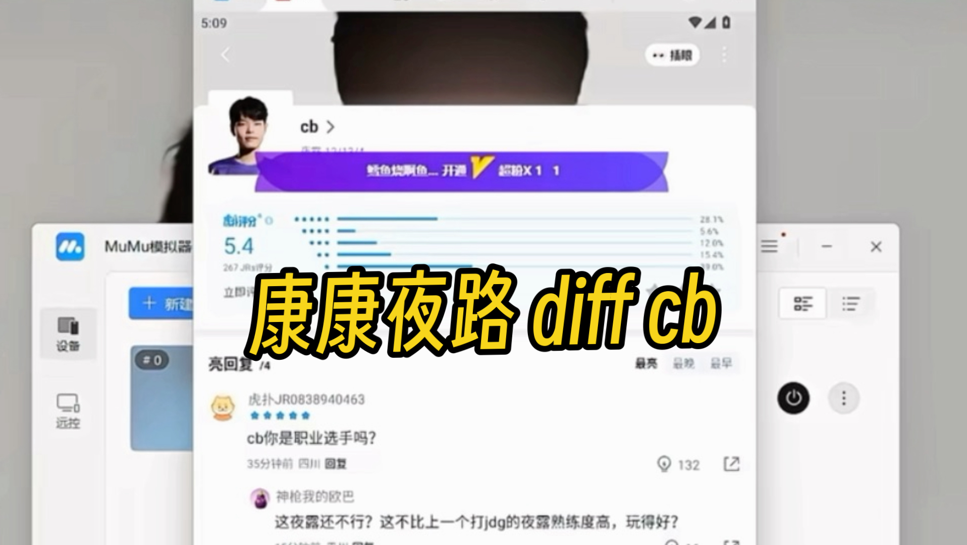 【神枪】康康夜路diff cb 又来个纯恨的黑康康 NOVA vs JDG