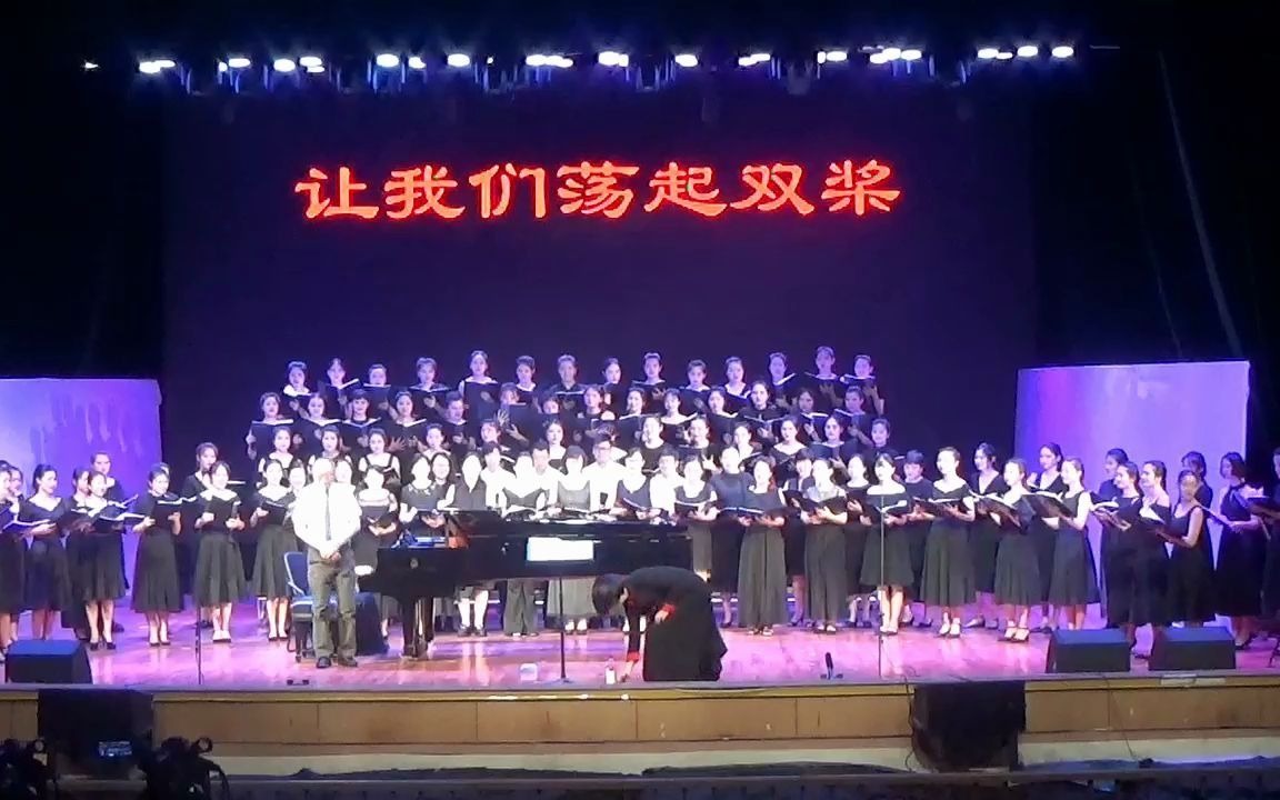 女声合唱《让我们荡起双桨》陈一新编曲,陆丽萍指挥,浙师大音乐学院合唱团与师大教工合唱团演唱,20180602哔哩哔哩bilibili