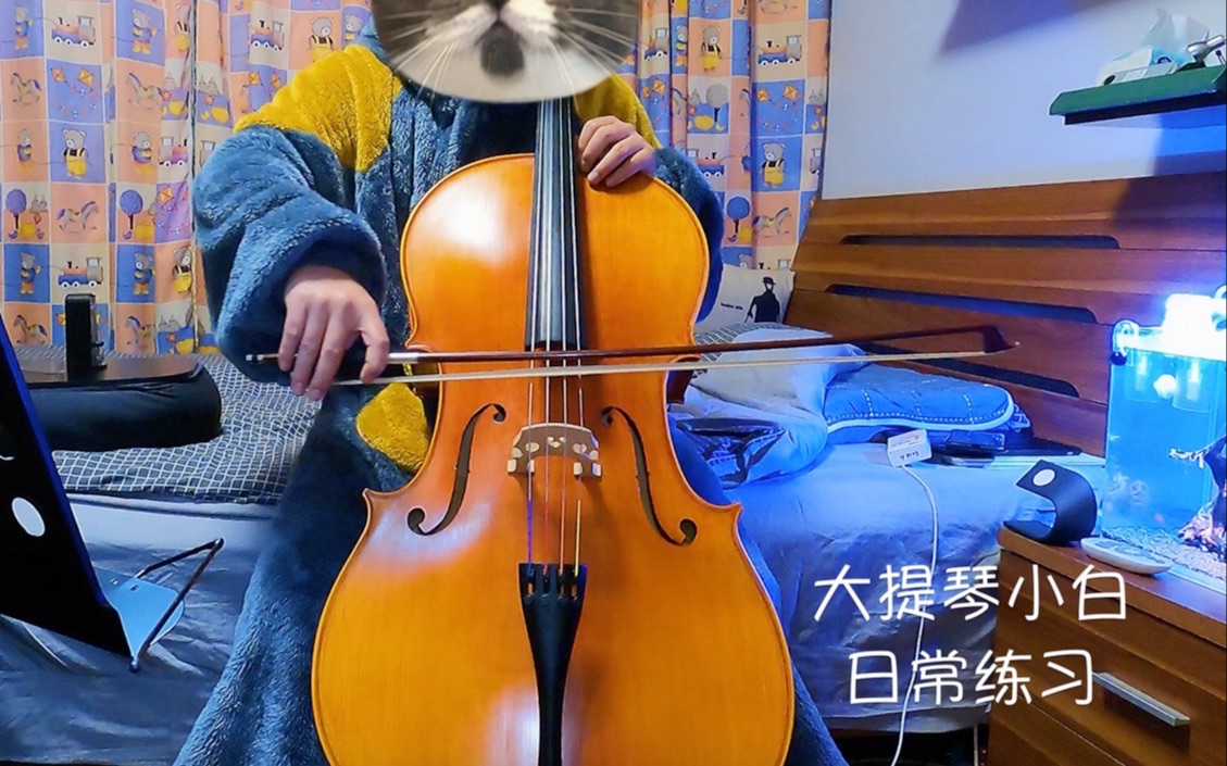 大提琴练习 朴实无华的空弦练习