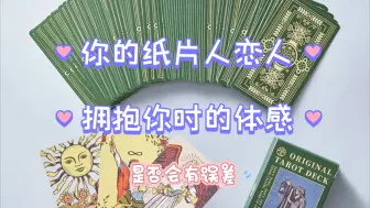 Download Video: 【次元讯息】你的纸片人恋人拥抱你时的体感是什么样的？