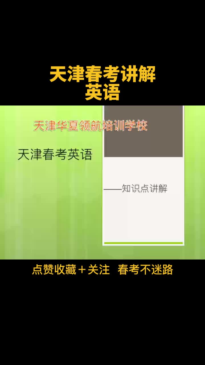 高中春季高考培训哪家好?天津春考培训机构,师资力量强;教学经验丰富,专注于春考培训、春考辅导哔哩哔哩bilibili