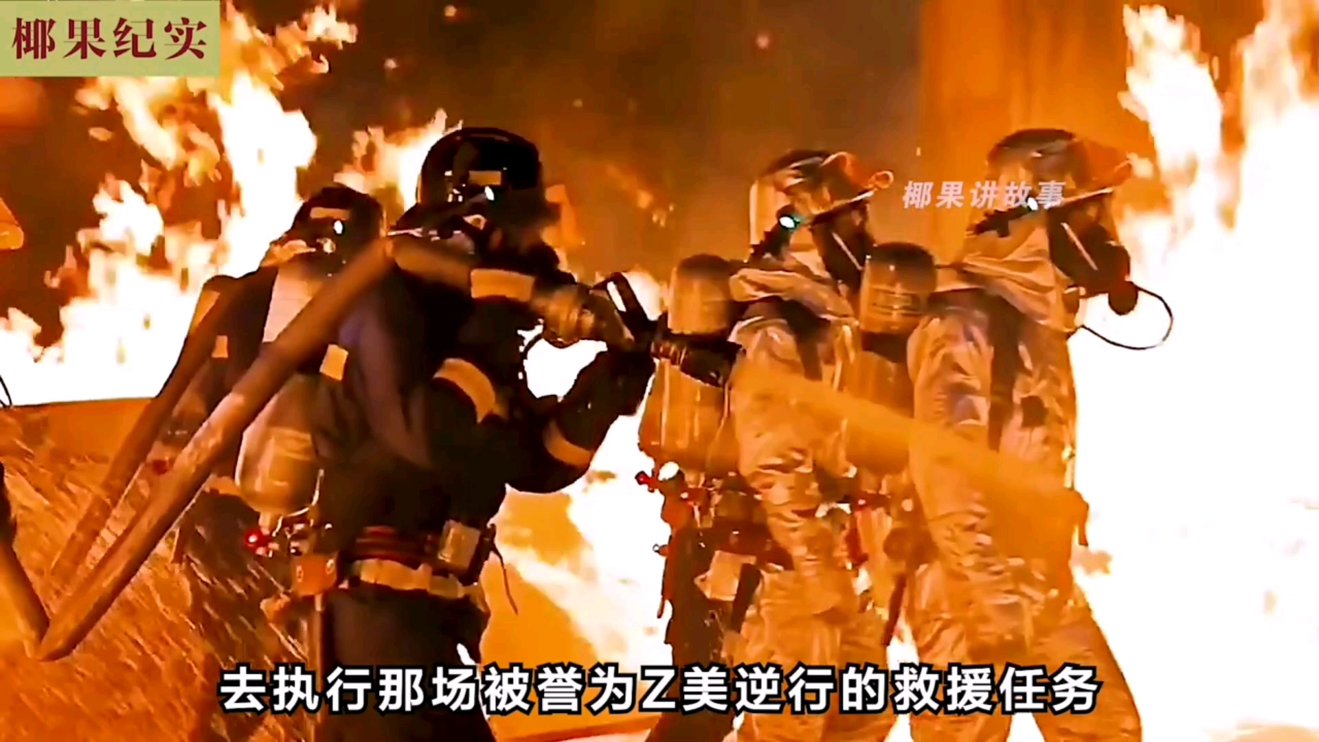 这是中国消防史上，唯一一次全军覆没的消防队，原因令人发指 #致敬中国消防  #烈火英雄
