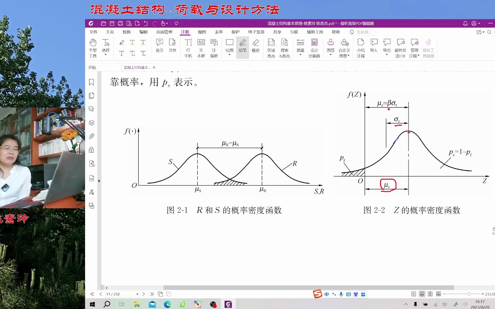 2荷载与设计方法可靠指标与失效概率20230828哔哩哔哩bilibili