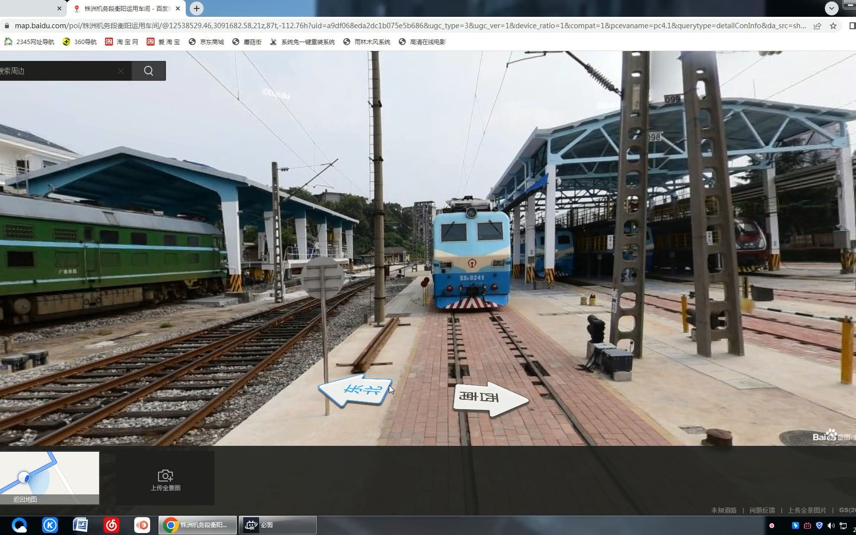 百度地图探访衡阳机务段重制版