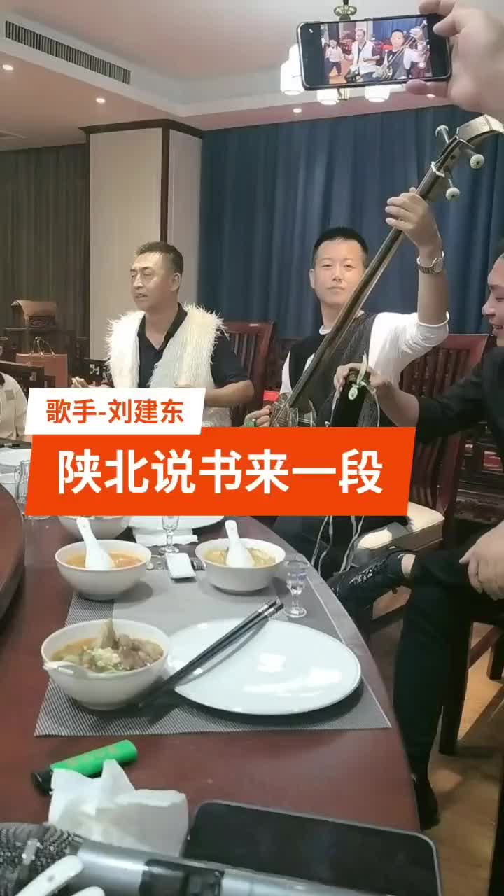 刘建东来一段才艺陕北说书