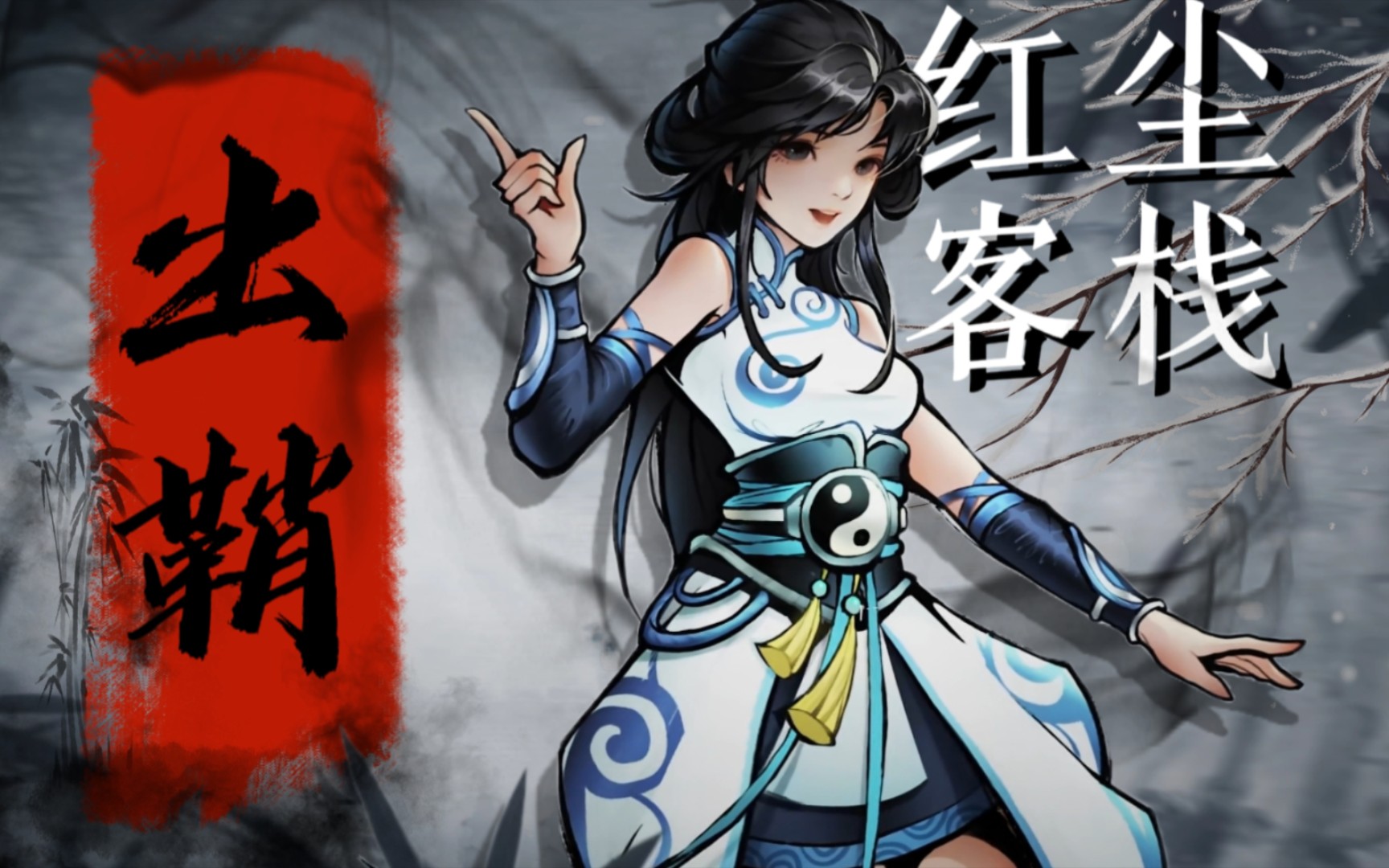 【烟雨江湖】你也喜欢南知意吗?