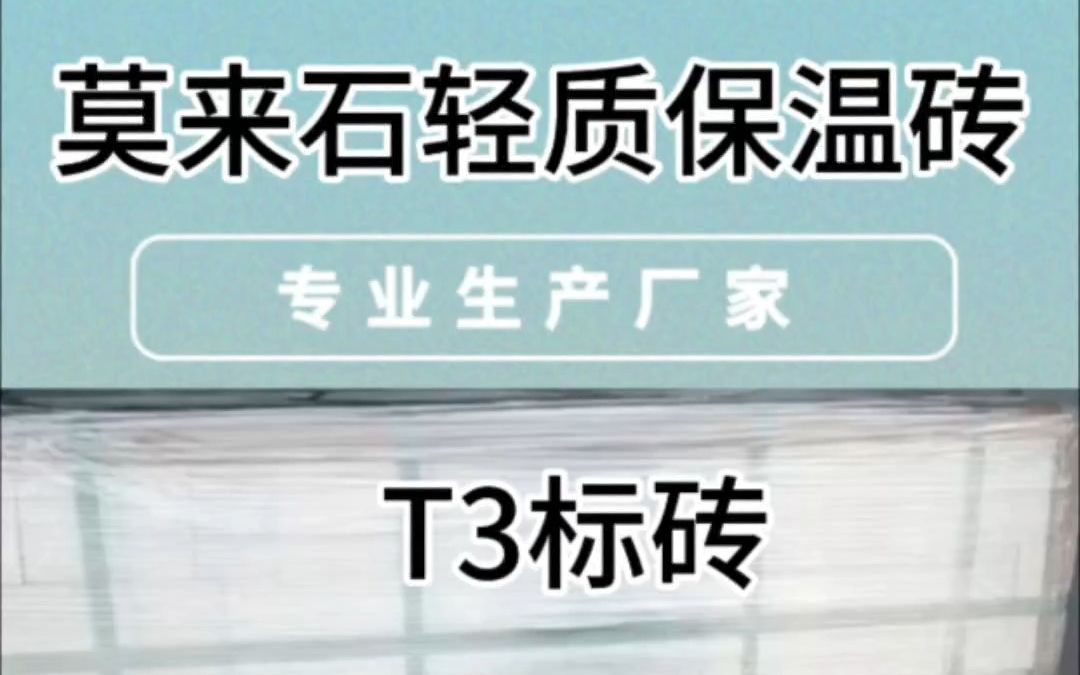 莫来石轻质保温砖厂家、轻质莫来石保温砖各种窑炉隔热层专用MJ23/26/28保温莫来石砖、0.6/0.8/1.0体密轻质莫来石隔热保温砖厂家;哔哩哔哩bilibili