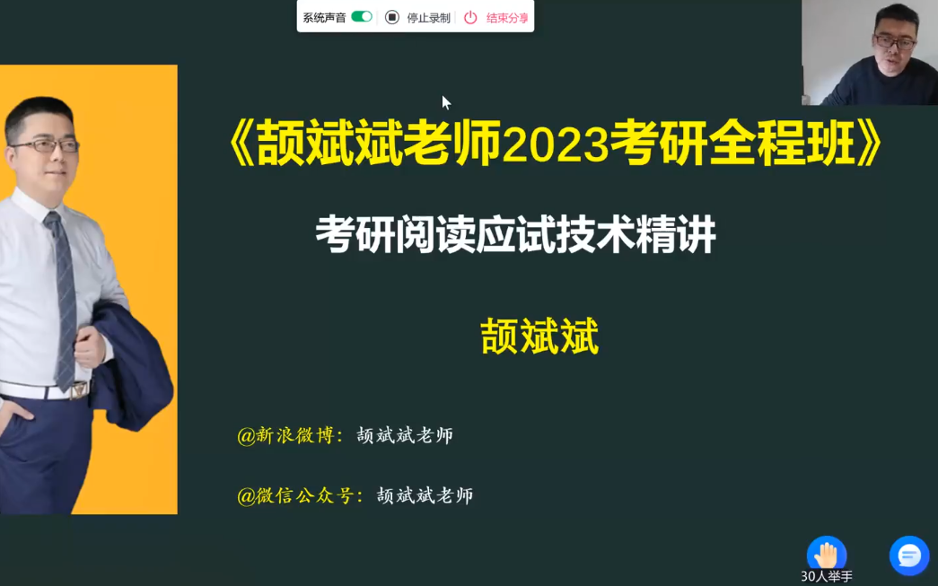 [图]2023考研英语【颉斌斌】阅读理论课+真题精讲（芸盘+笔记课件）