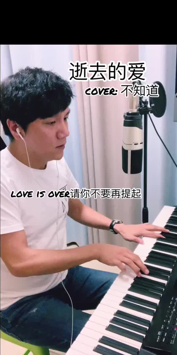 逝去的爱loveisover这原唱真不知道谁哔哩哔哩bilibili