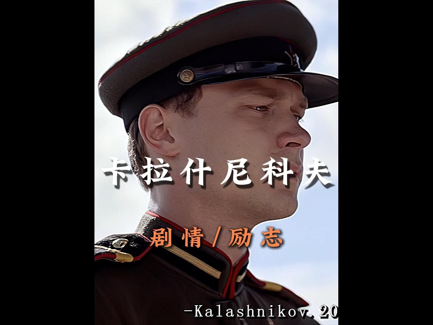 卡拉什尼科夫