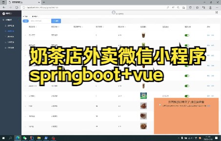 springboot+vue奶茶店外卖微信小程序哔哩哔哩bilibili