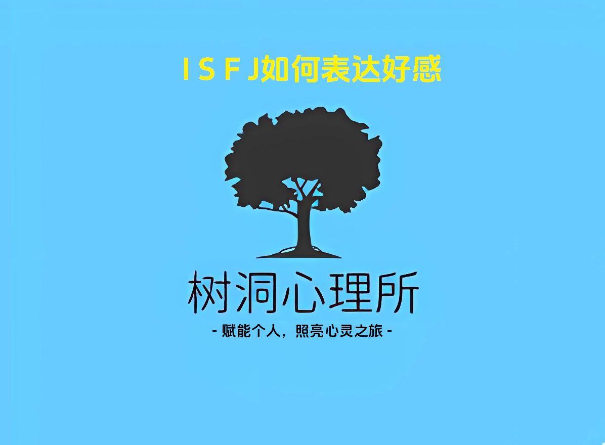 细心而可靠:ISFJ爱的语言哔哩哔哩bilibili