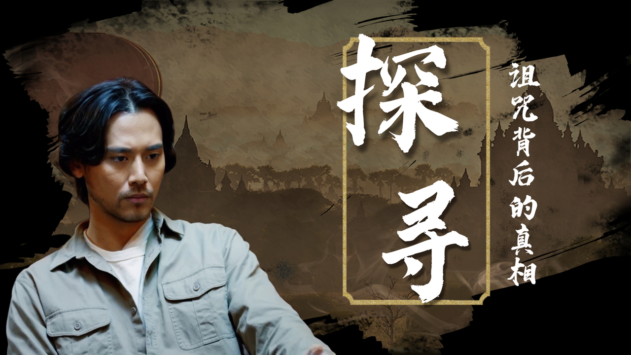 摸金校尉为寻天书陷入险境,面对危机他们将如何应对