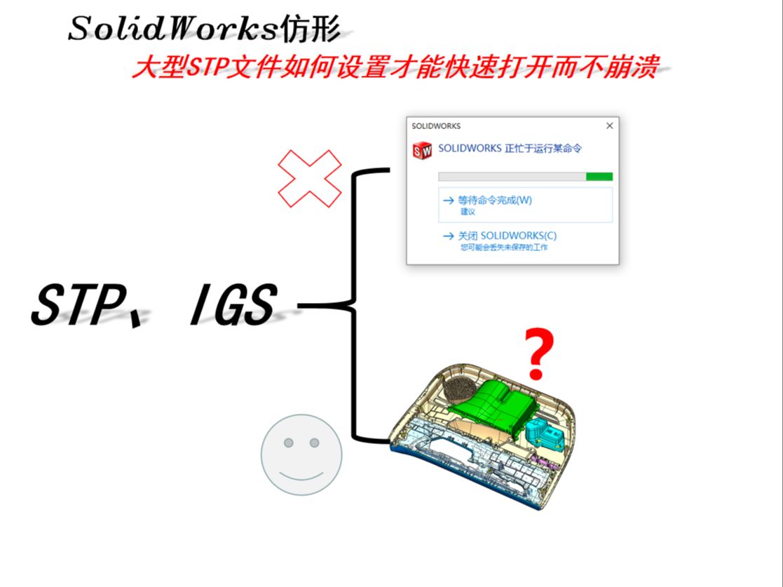 STP文件如何在低配置电脑打开而不崩溃哔哩哔哩bilibili