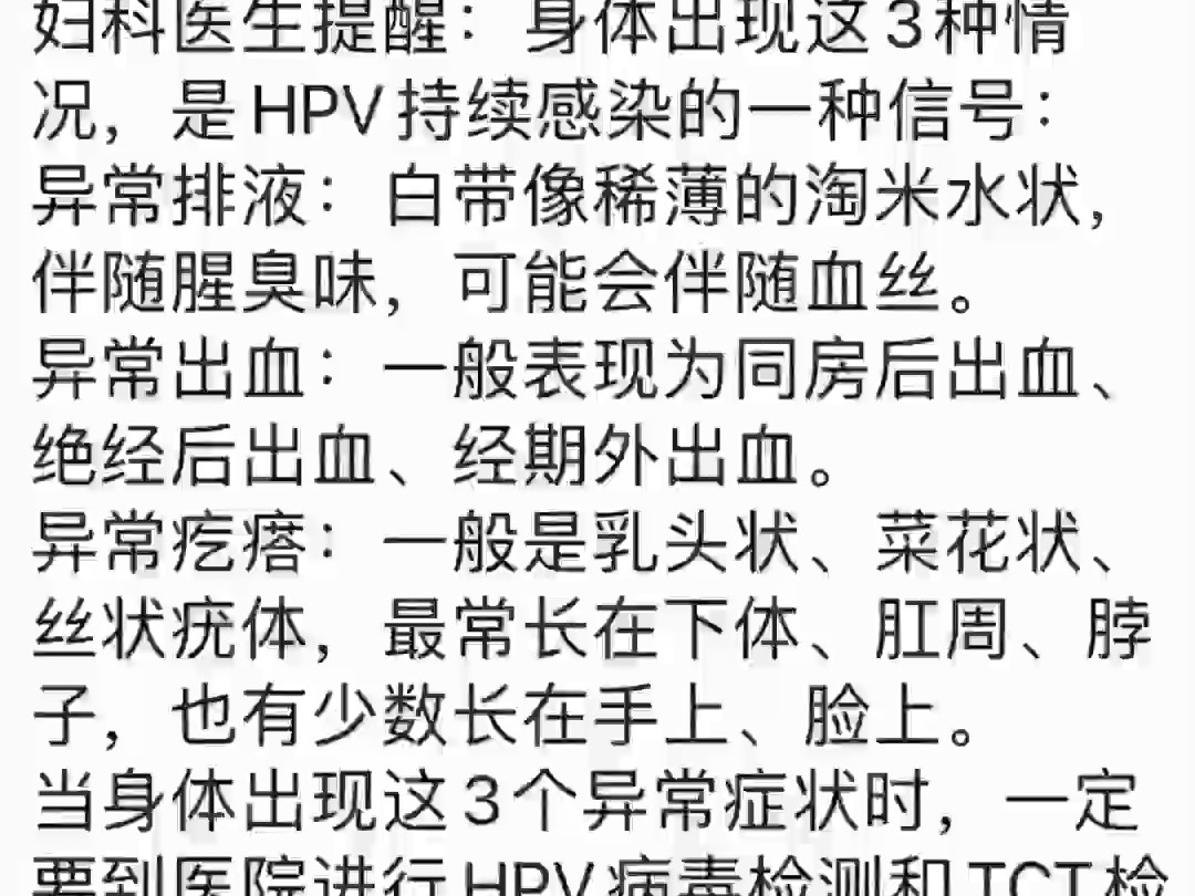 当HPV感染者发生持续感染时会有症状吗?上海都市医院哔哩哔哩bilibili