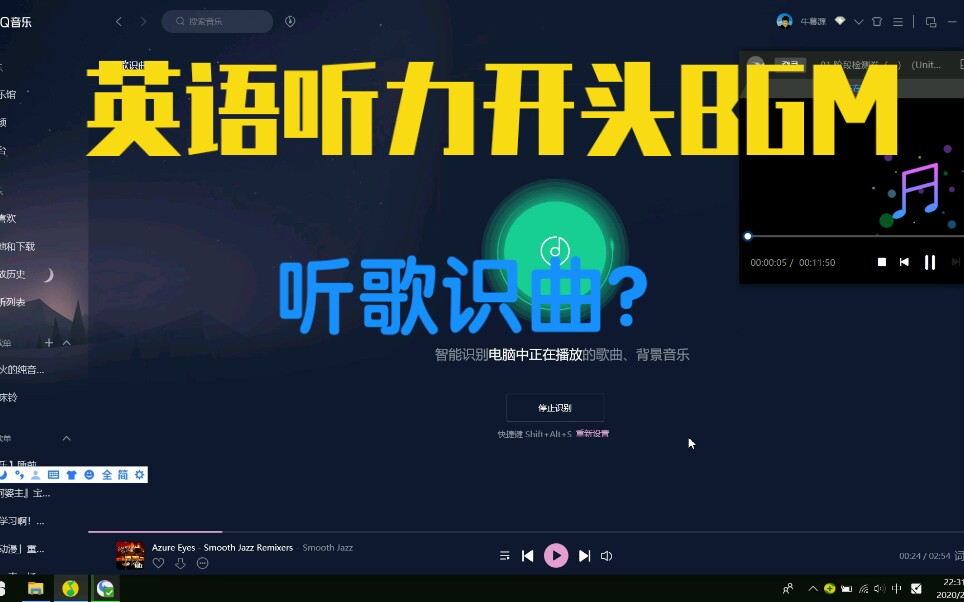 用QQ音乐听歌识曲识别不同的英语听力开头BGM,猜识别出了啥?哔哩哔哩bilibili