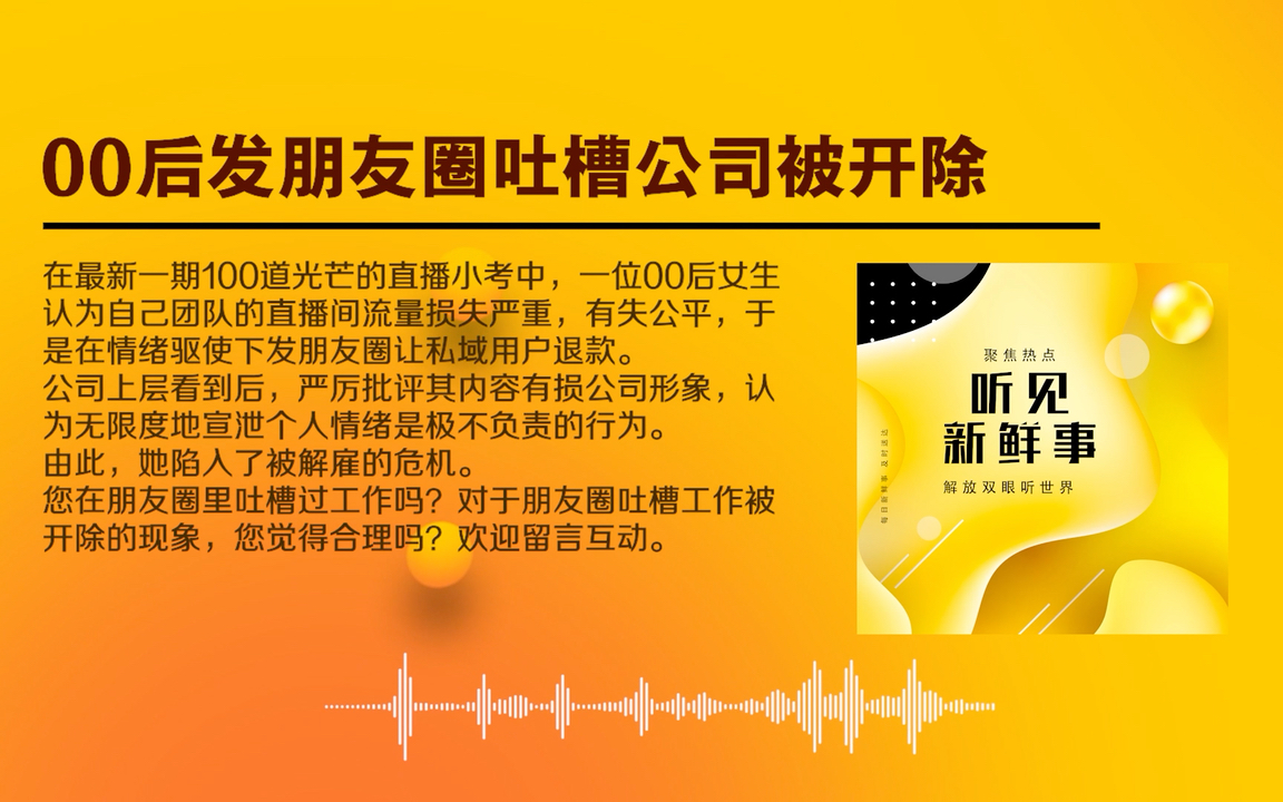 00后发朋友圈吐槽公司被开除