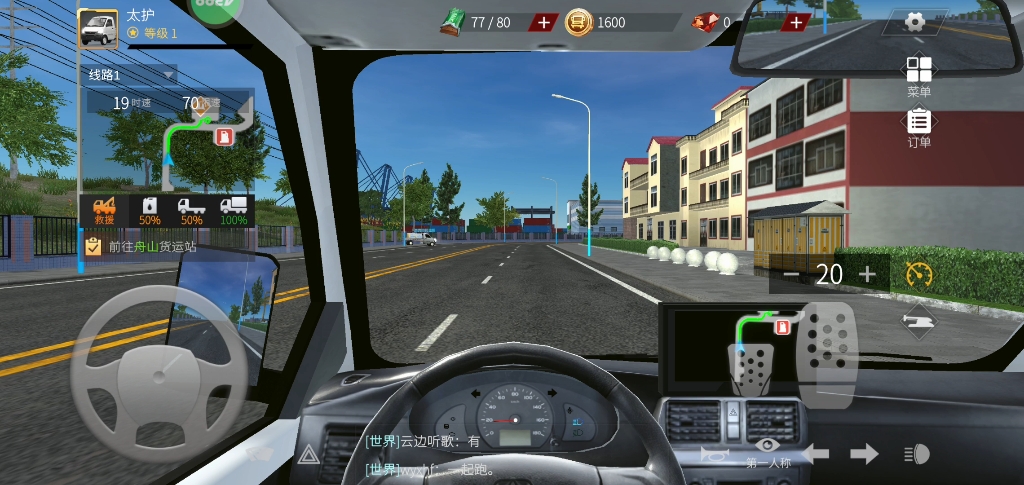 卡车人生 手游 依旧没有车流量设置