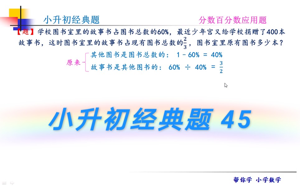 小升初,分数应用题中统一单位“1”的小窍门是什么,你知道吗?哔哩哔哩bilibili