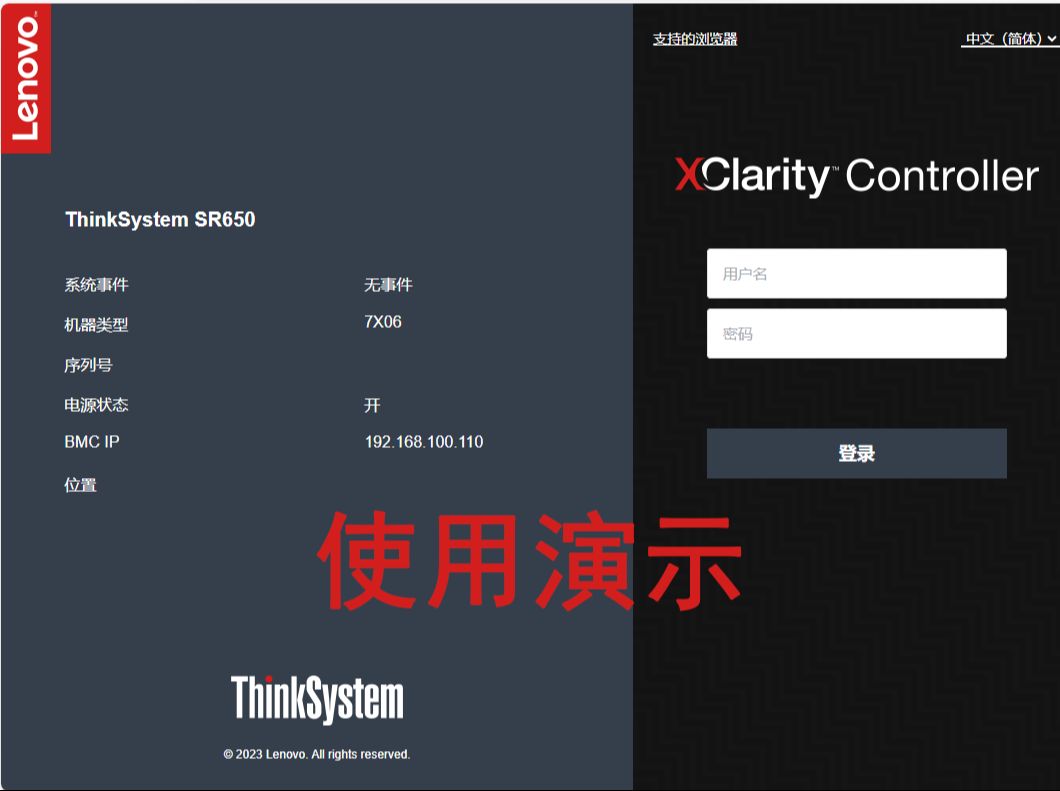 联想ThinkSystem系列服务器BMC(Xclarity Controller)使用